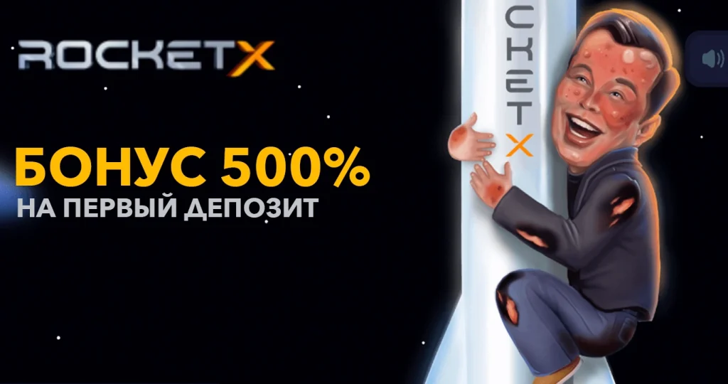 промокод Rocket X